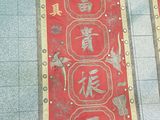 two red banners with chinese writing on them on the floor