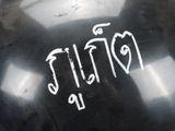 a black balloon with a white writing on it