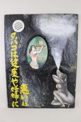 GHASEM HAJIZADEH (1947), "Murad the turkish cigarette".