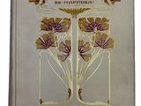 la couverture d'un livre sur laquelle figure une image de fleurs
