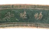 an image of a green plaque with chinese writing on it