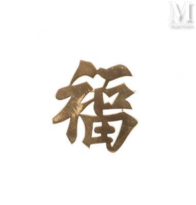 une image représentant un caractère chinois sur fond blanc
