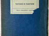 un vieux livre à la couverture bleue posé sur une table en bois