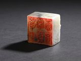 an old chinese carved soap block with writing on it