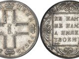 une pièce d'argent avec une croix au recto et une croix au verso