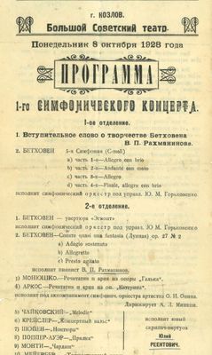 Programme de concert symphonique des archives d'Alexandra Al…