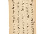 un vieux bout de papier sur lequel sont inscrits des caractères chinois