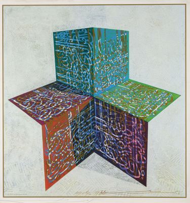 Ahmed MOUSTAFA (né en 1943) "Calligraphie coranique"