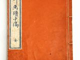 an old book with chinese writing on it on a white surface