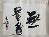 une photo d'une calligraphie chinoise sur une feuille de papier