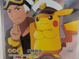 a card with a picture of a pikachu and a pilot on it