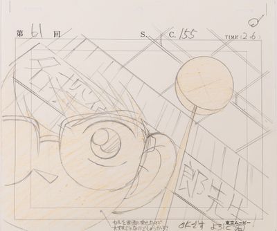 d'après l'œuvre de Gōshō Aoyama (青山 剛昌) Détective Conan (名探偵…