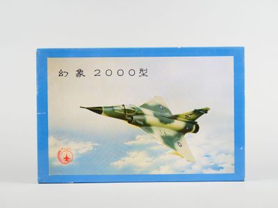 une carte sur laquelle figure l'image d'un avion de chasse volant dans le ciel