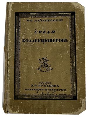 an old book sitting on top of a white surface