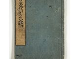 an old book with a chinese writing on it