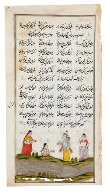 un ancien manuscrit comportant des inscriptions en arabe et une illustration représentant une femme et deux enfants