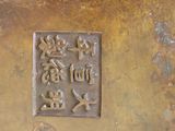 a close up of a metal object with writing on it