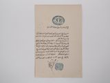 an old piece of paper with arabic writing on it