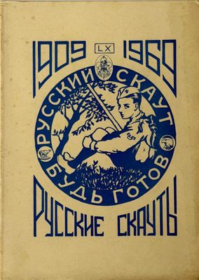 RUSSKIE SKAUTY : 1909–1969 ['Les scouts russes : 1909–1969 '…