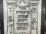 a plaque with a picture of a jewish man and a dog