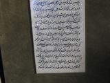 arabic writing on a piece of paper in a frame