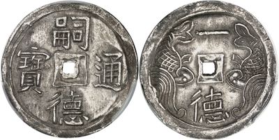 a close up of two silver coins with chinese writing on them