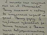une vieille lettre manuscrite écrite à l'encre noire sur un morceau de papier