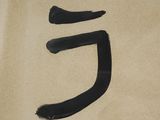 a close up of a black and white picture of a chinese character