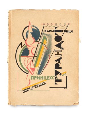 an old book with a drawing of a woman holding a tennis racquet