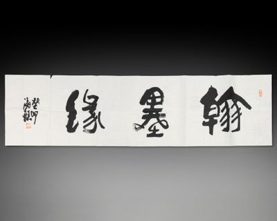 Calligraphie Encre sur papier, rouleau horizontal