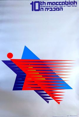 Dan Reisinger (1934-2019) -Les 10eme Maccabiah, Jeux sportif…