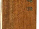 un livre en bois sur lequel sont inscrits des caractères chinois