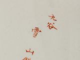 an image of a plate with chinese writing on it and two birds flying in the sky
