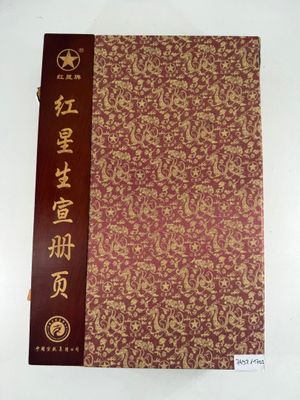 un vieux livre portant des caractères chinois, posé sur une table