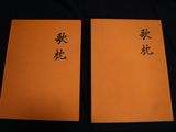 deux enveloppes orange portant des inscriptions en chinois