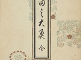 an old book with chinese writing on it sitting on a table