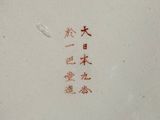 a plate with writing on it sitting on a table