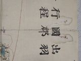 chinese writing on a piece of paper with chinese characters written on it