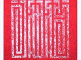 a red and white print with the word ohh on it