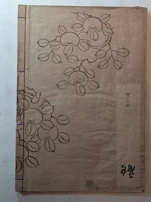 JAPON : Livret de chant pour le théâtre Nô, de l'école Kanze…