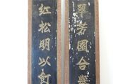 two asian calligraphys hanging on the wall