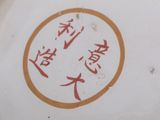 a white plate with a chinese writing on it