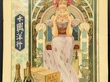 une ancienne publicité pour une bouteille de vin, sur laquelle on voit une femme assise sur une chaise