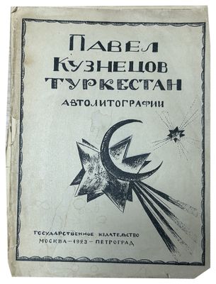 an old book with a picture of a star and a crescent on it