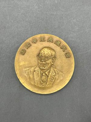 Médaille en métal doré (judo) Japon, XXème (chocs et usures)