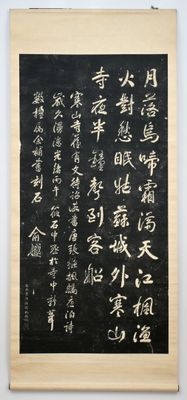 un ancien rouleau chinois portant des inscriptions, accroché au mur