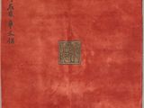 un tapis rouge orné d'inscriptions en chinois et d'un petit carré au milieu