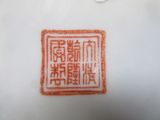 une image représentant une assiette blanche sur laquelle figure une inscription en chinois