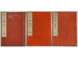 three red books with chinese writing on them sitting next to each other