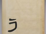 an old book with a chinese writing on the cover
